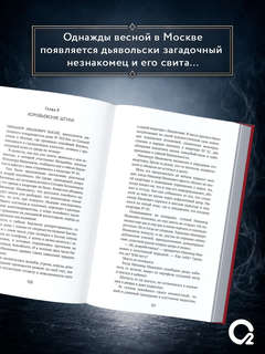 Мастер и Маргарита 2