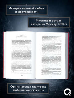 Мастер и Маргарита 3
