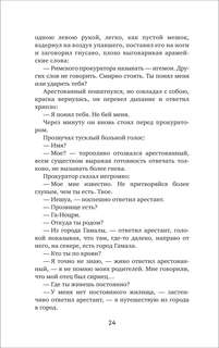 Мастер и Маргарита 7