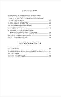 Собор Парижской Богоматери 8