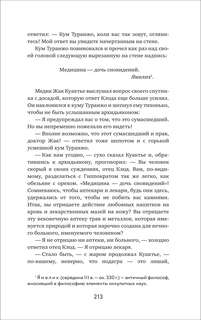 Собор Парижской Богоматери 12
