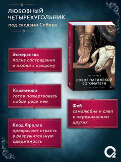 Собор Парижской Богоматери 3