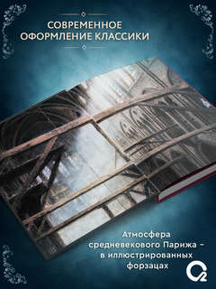 Собор Парижской Богоматери 4