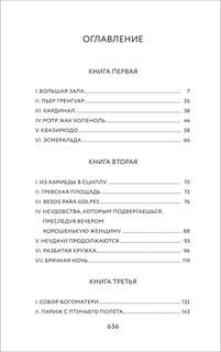Собор Парижской Богоматери 5