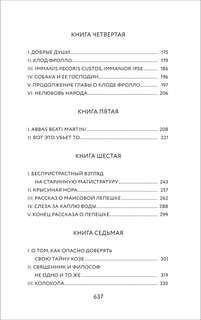 Собор Парижской Богоматери 6
