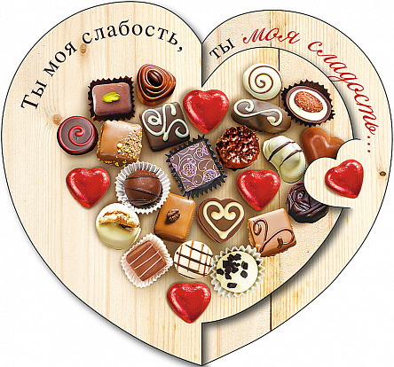 Открытка 'Ты моя слабость...', артикул 0220.203