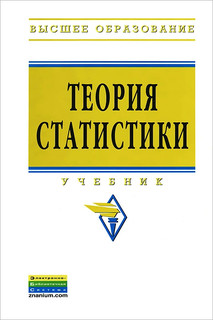 Теория статистики