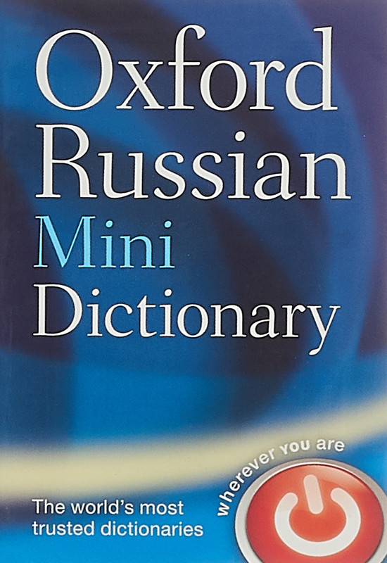 Oxford Russian Minidictionary, карманный словарь