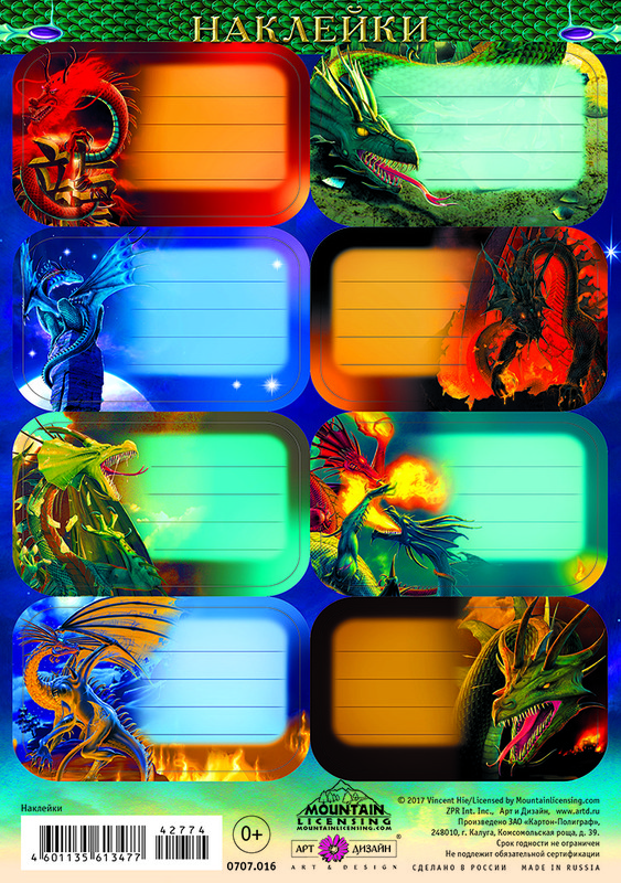 Наклейки для подписи тетрадей Дракон, артикул 0707.016