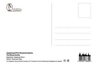 Открытка акварельная 10. Московский Кремль. 2