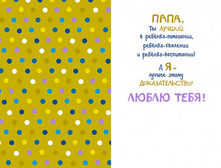 Открытка 'Лучший Папа!', артикул 0177.145 2