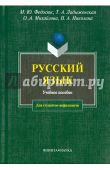 Русский язык. Учебное пособие