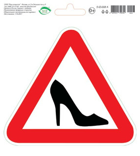Наклейка "Женщина за рулем", артикул 0-12-008