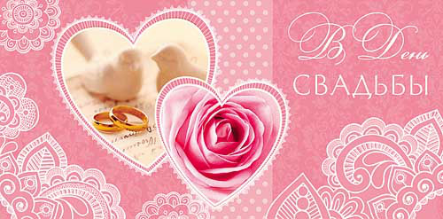 Конверт для денег 'В день Свадьбы', артикул 0215.015