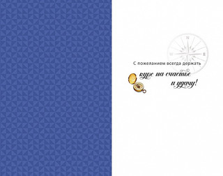 Открытка 'Глобус', артикул 0765.523 2