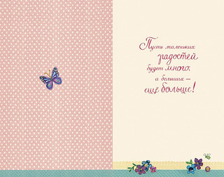 Открытка 'В День Рождения', артикул 0765.530 2