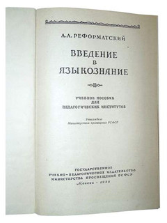 Введение в языковедение 2