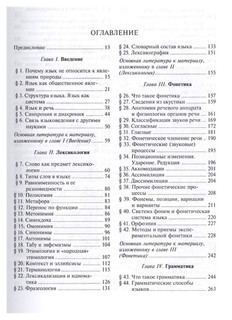 Введение в языковедение 4