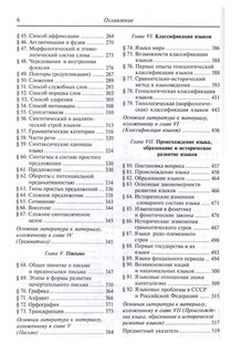 Введение в языковедение 5