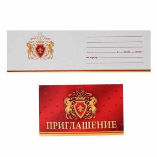 Приглашение на праздник 2