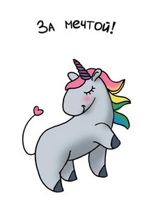 Открытка 'За мечтой', Место простых чудес 2643