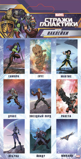 Набор наклеек Marvel Стражи Галактики 3Д