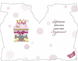 Открытка 'В День Рождения', артикул 0765.526 2