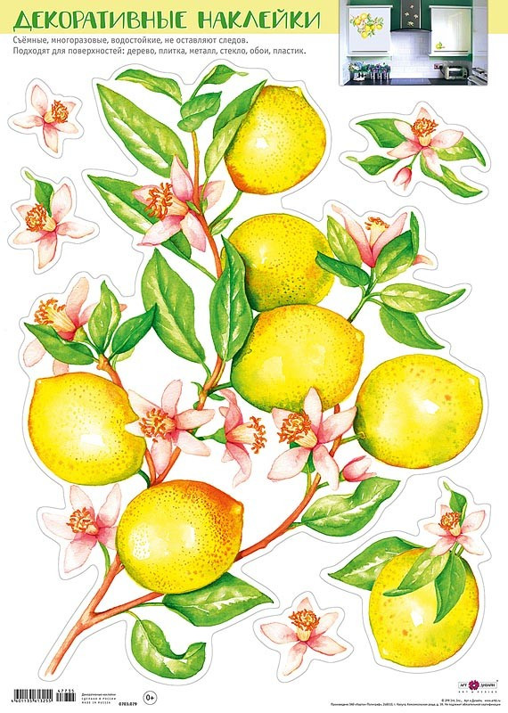 Декоративные наклейки для интерьера 'Лимоны' А3, артикул 0703.079