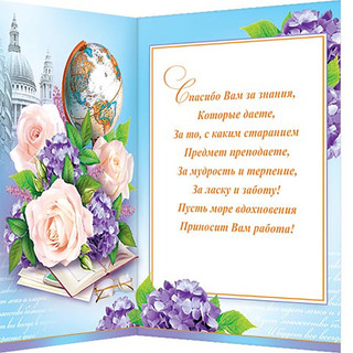 Открытка 'Любимому Учителю!' 188х245 мм, рельеф, блестки 2