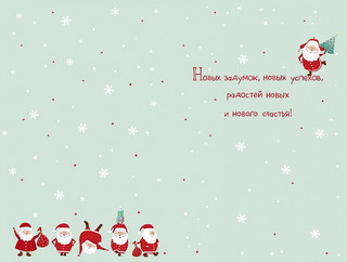 Открытка 'С Новым Годом!', артикул 0262.282 2