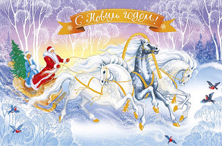 Открытка 'С Новым Годом', артикул 0262.285 1