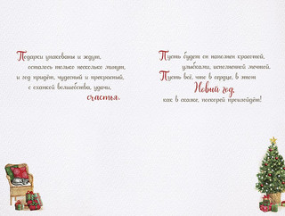 Открытка 'Счастливого Нового Года', артикул 0262.291 2