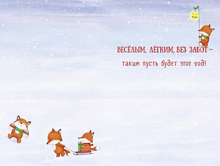 Открытка 'Счастливого Нового Года', артикул 0262.301 2