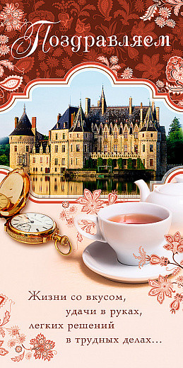 Открытка 'Поздравляем', артикул 0129.297