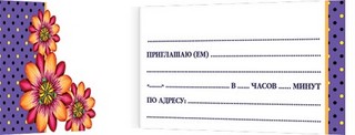 Приглашение, артикул 2-86-937 2