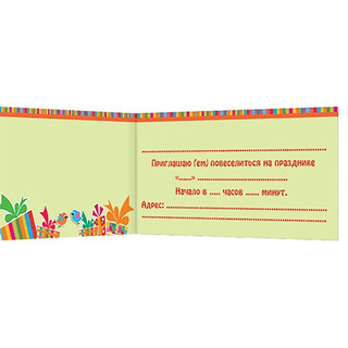 Приглашение детский на праздник 2