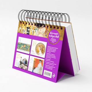 Календарь настольный в футляре 'Искусство модерна' (Поцелуй, Г.Климт) 5