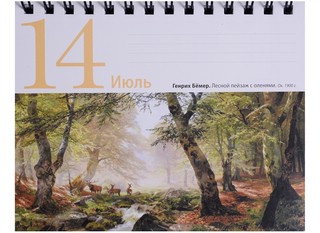 Календарь настольный в футляре Пейзаж в мировом искусстве 9