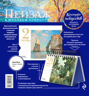Календарь настольный в футляре Пейзаж в мировом искусстве 4