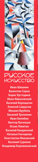 Календарь в футляре 'Русское искусство' настольный 3