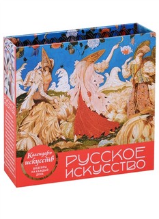 Календарь в футляре 'Русское искусство' настольный 4