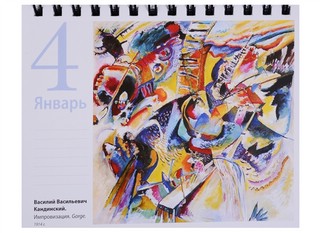 Календарь в футляре 'Русское искусство' настольный 6