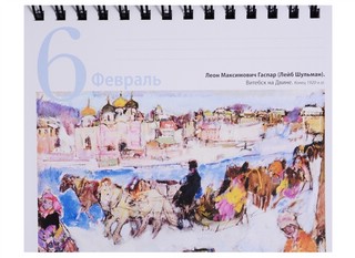 Календарь в футляре 'Русское искусство' настольный 7