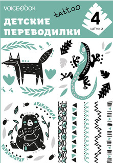 Татуировка переводилка: Лиса и Ящерица