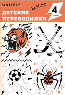 Татуировка переводилка: Паук, Тигр, Хоккей и Футбол