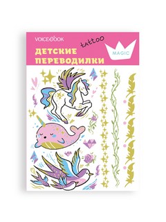 Набор переводных татуировок 