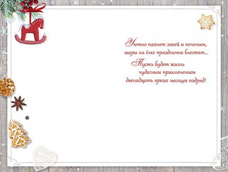 Открытка 'С Новым Годом', артикул 0262.287 2