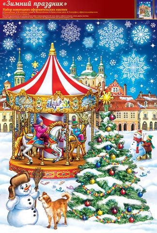 Набор наклеек 'Зимний праздник' с металлизацией, артикул 8-34-5011