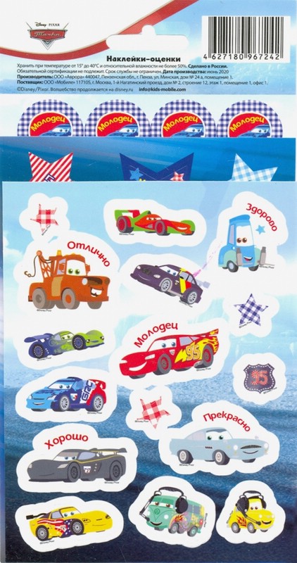 Наклейки-оценки 