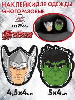 Патчи для одежды 'Тор + Халк', многоразовые, 2 штуки 2